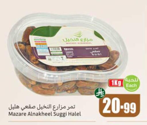 available at أسواق عبد الله العثيم in مملكة العربية السعودية, السعودية, سعودية - سكاكا
