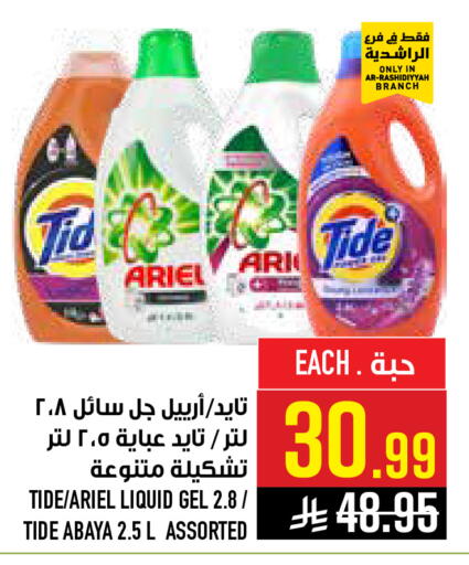 available at أبراج هايبر ماركت in مملكة العربية السعودية, السعودية, سعودية - مكة المكرمة