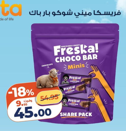 available at كازيون in Egypt - القاهرة