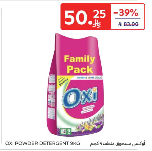 available at كارفور in مملكة العربية السعودية, السعودية, سعودية - الخبر‎
