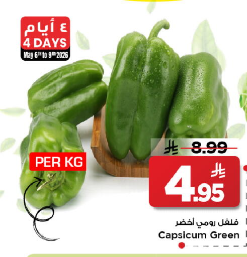 Capsicum available at مارك & سيف in مملكة العربية السعودية, السعودية, سعودية - الخبر‎