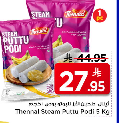 available at مارك & سيف in مملكة العربية السعودية, السعودية, سعودية - الرياض