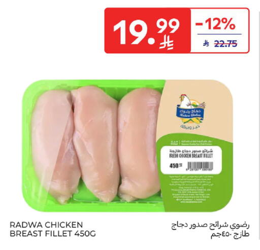available at كارفور in مملكة العربية السعودية, السعودية, سعودية - الخبر‎