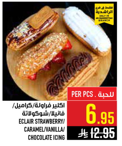 Strawberry Vanilla available at أبراج هايبر ماركت in مملكة العربية السعودية, السعودية, سعودية - مكة المكرمة