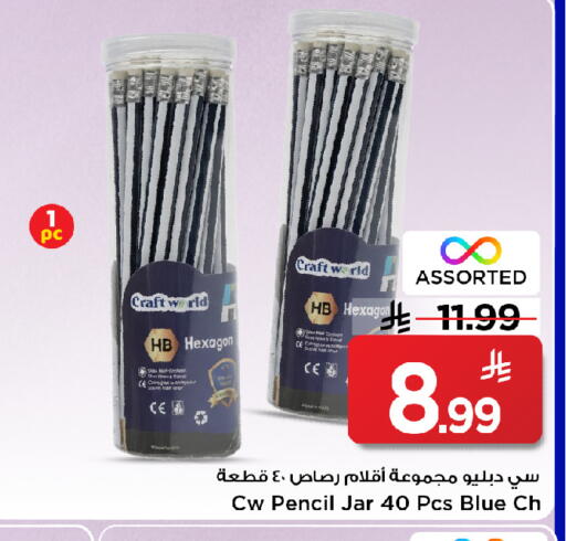 available at مارك & سيف in مملكة العربية السعودية, السعودية, سعودية - الرياض