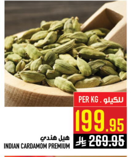 Cardamom available at أبراج هايبر ماركت in مملكة العربية السعودية, السعودية, سعودية - مكة المكرمة