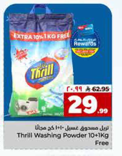 available at هايبر الوفاء in مملكة العربية السعودية, السعودية, سعودية - جدة