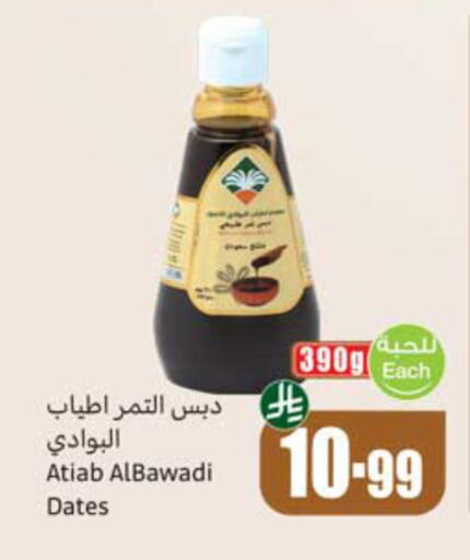 available at أسواق عبد الله العثيم in مملكة العربية السعودية, السعودية, سعودية - سكاكا