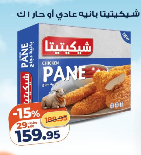 available at كازيون in Egypt - القاهرة
