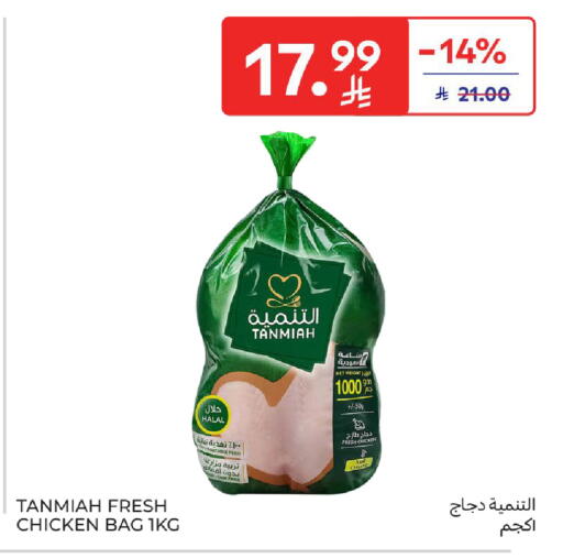 available at كارفور in مملكة العربية السعودية, السعودية, سعودية - الخبر‎