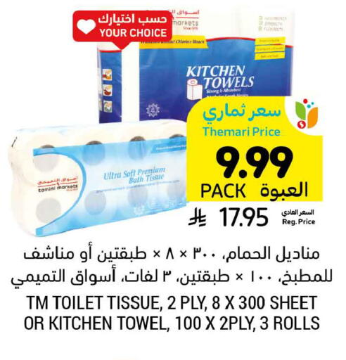 available at Tamimi Market in KSA, Saudi Arabia, Saudi - Tabuk