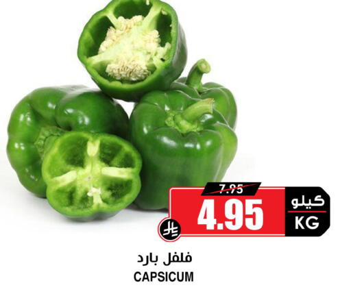 Capsicum available at Prime Supermarket in KSA, Saudi Arabia, Saudi - Jeddah