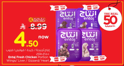 available at نستو in مملكة العربية السعودية, السعودية, سعودية - الخرج