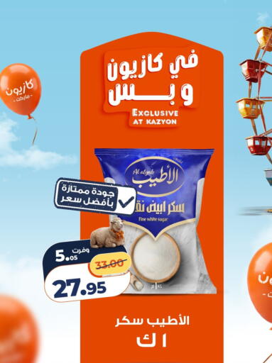 available at كازيون in Egypt - القاهرة