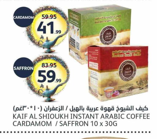 Cardamom Saffron available at AlJazera Shopping Center in KSA, Saudi Arabia, Saudi - Riyadh