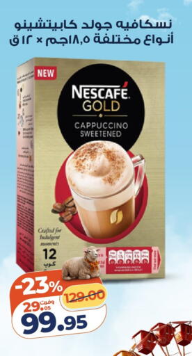available at كازيون in Egypt - القاهرة