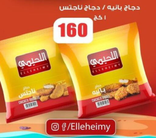 available at El Menshawy Markets in Egypt - Cairo