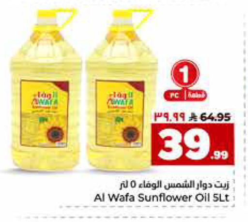available at هايبر الوفاء in مملكة العربية السعودية, السعودية, سعودية - جدة