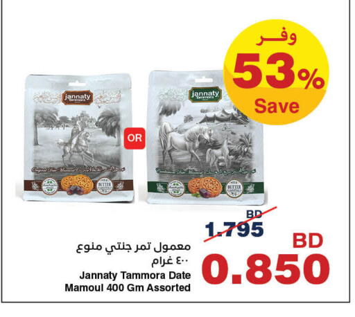 Date available at هايبرماكس in البحرين
