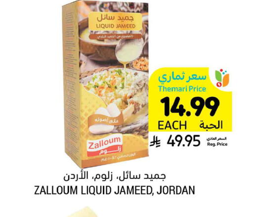 available at Tamimi Market in KSA, Saudi Arabia, Saudi - Tabuk
