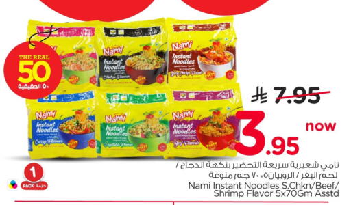 available at نستو in مملكة العربية السعودية, السعودية, سعودية - الخبر‎