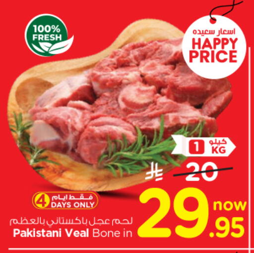 available at نستو in مملكة العربية السعودية, السعودية, سعودية - الخرج