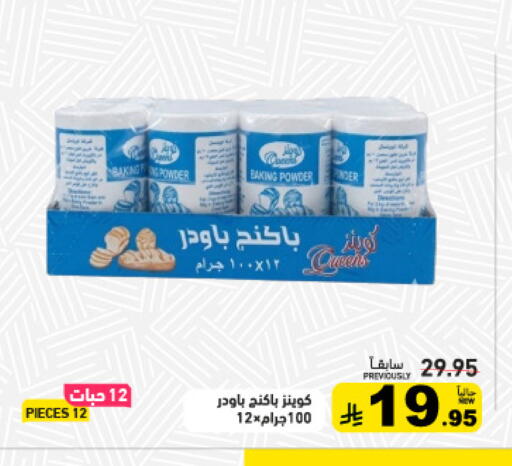 available at أسواق رامز in مملكة العربية السعودية, السعودية, سعودية - تبوك