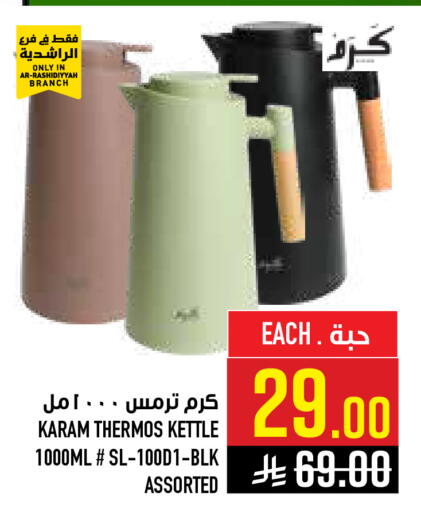 available at أبراج هايبر ماركت in مملكة العربية السعودية, السعودية, سعودية - مكة المكرمة