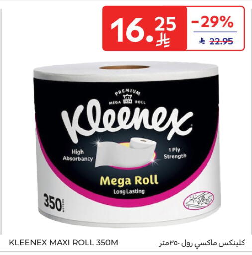 available at كارفور in مملكة العربية السعودية, السعودية, سعودية - الخبر‎