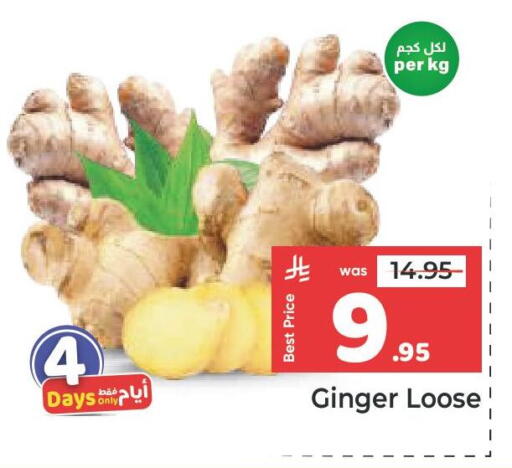 Ginger available at مكة هايبرماركت in مملكة العربية السعودية, السعودية, سعودية - جدة