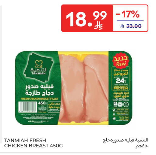 available at كارفور in مملكة العربية السعودية, السعودية, سعودية - الخبر‎