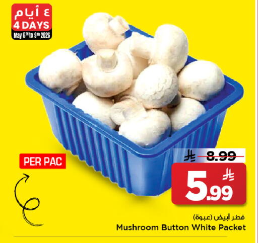Mushroom available at مارك & سيف in مملكة العربية السعودية, السعودية, سعودية - الخبر‎