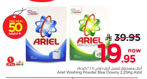available at Nesto in KSA, Saudi Arabia, Saudi - Al-Kharj