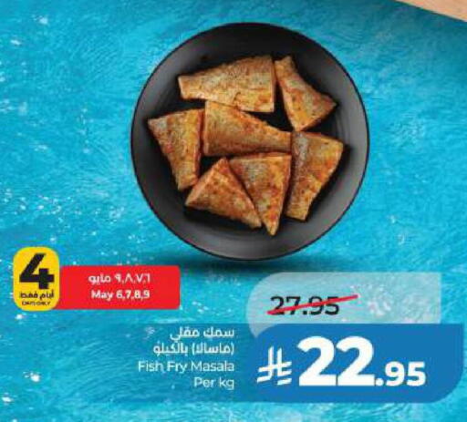 available at لولو هايبرماركت in مملكة العربية السعودية, السعودية, سعودية - الجبيل‎