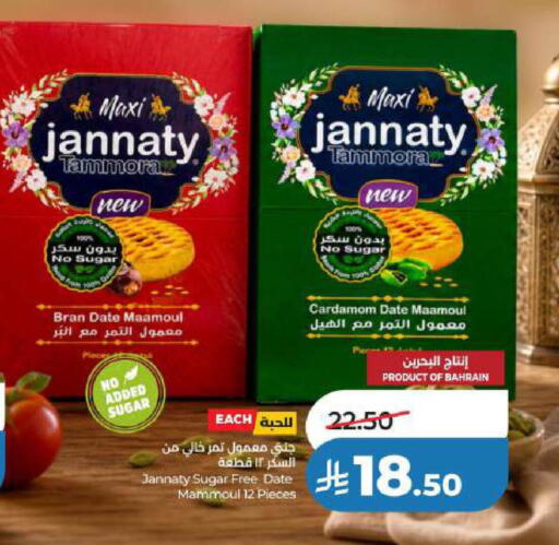 Date Cardamom available at لولو هايبرماركت in مملكة العربية السعودية, السعودية, سعودية - الجبيل‎