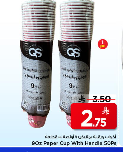 available at مارك & سيف in مملكة العربية السعودية, السعودية, سعودية - الرياض