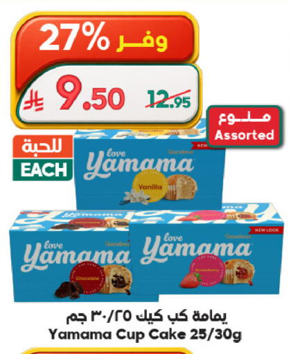 Vanilla available at Dukan in KSA, Saudi Arabia, Saudi - Jeddah
