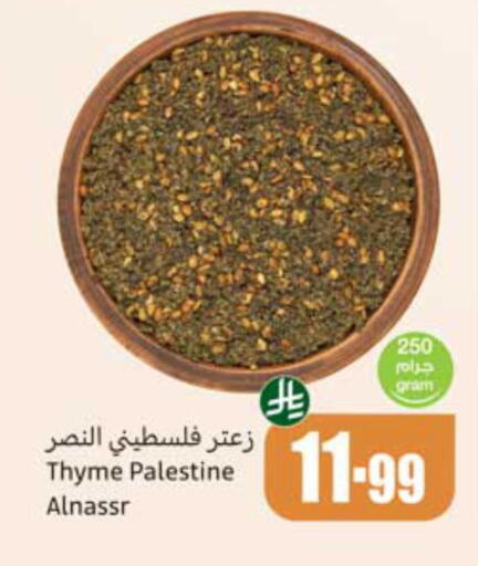 Thyme available at أسواق عبد الله العثيم in مملكة العربية السعودية, السعودية, سعودية - الخبر‎