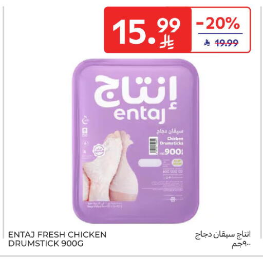 available at كارفور in مملكة العربية السعودية, السعودية, سعودية - الخبر‎
