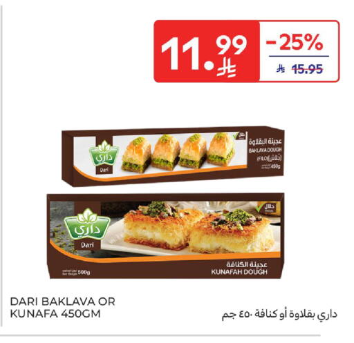 available at كارفور in مملكة العربية السعودية, السعودية, سعودية - المنطقة الشرقية