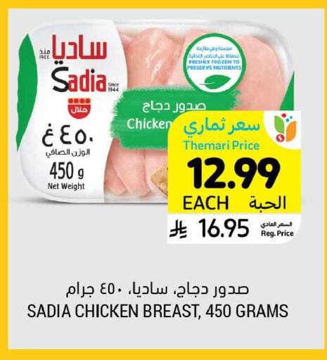 available at Tamimi Market in KSA, Saudi Arabia, Saudi - Riyadh