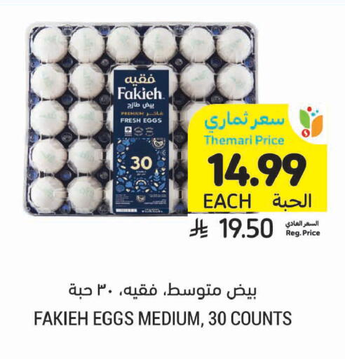 available at أسواق التميمي in مملكة العربية السعودية, السعودية, سعودية - الخبر‎