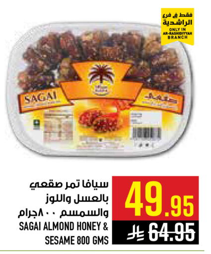 Sesame available at أبراج هايبر ماركت in مملكة العربية السعودية, السعودية, سعودية - مكة المكرمة