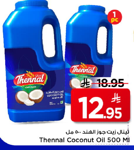 Coconut available at مارك & سيف in مملكة العربية السعودية, السعودية, سعودية - الرياض