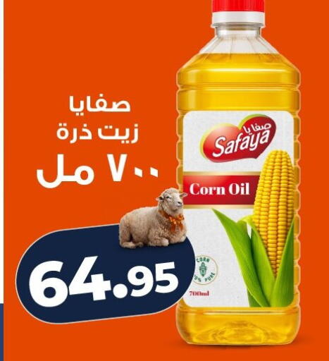 available at كازيون in Egypt - القاهرة