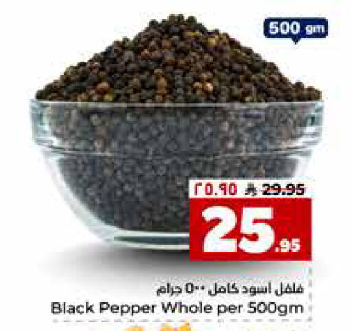 Pepper available at Hyper Al Wafa in KSA, Saudi Arabia, Saudi - Al-Kharj