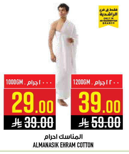 available at أبراج هايبر ماركت in مملكة العربية السعودية, السعودية, سعودية - مكة المكرمة