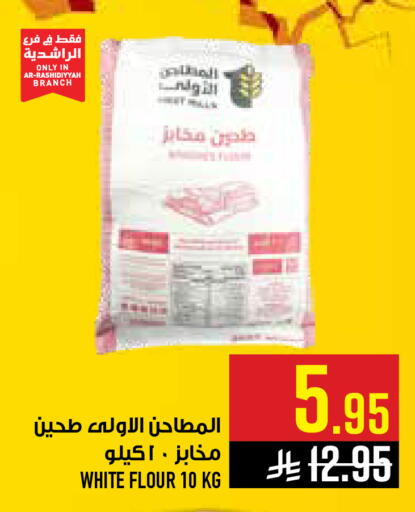 available at أبراج هايبر ماركت in مملكة العربية السعودية, السعودية, سعودية - مكة المكرمة