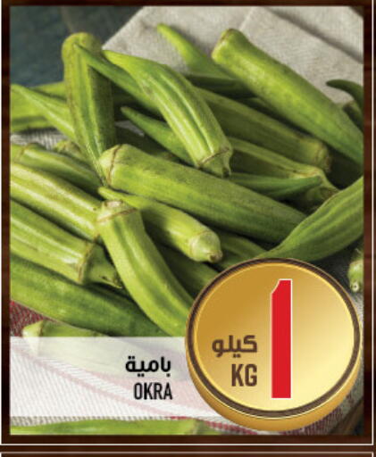 Okra available at أبراج هايبر ماركت in مملكة العربية السعودية, السعودية, سعودية - مكة المكرمة