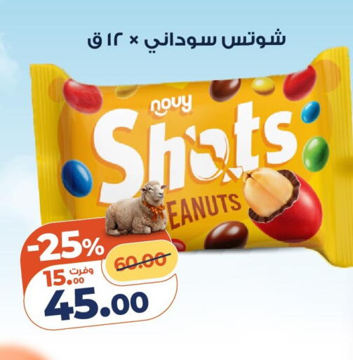 available at كازيون in Egypt - القاهرة